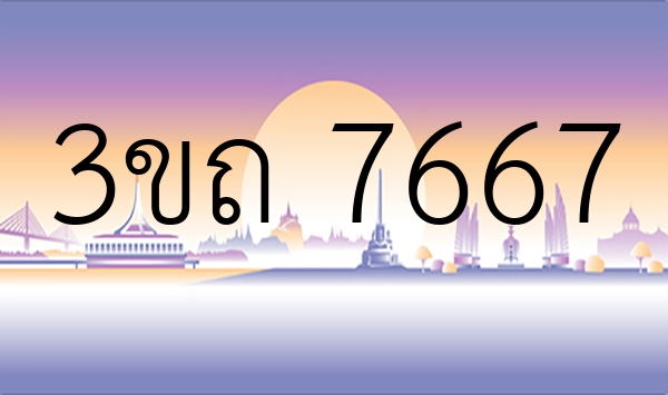 3ขถ 7667